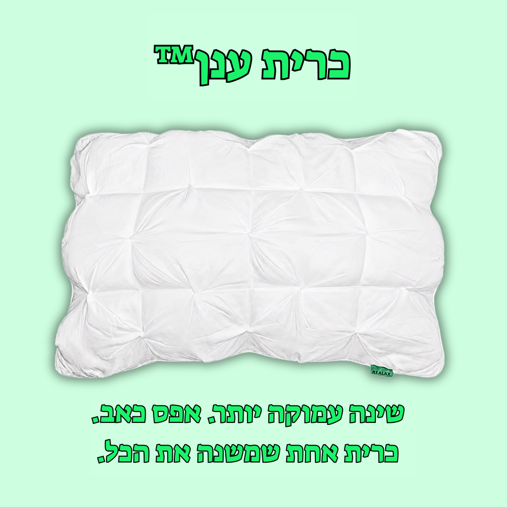 כרית ענן™
