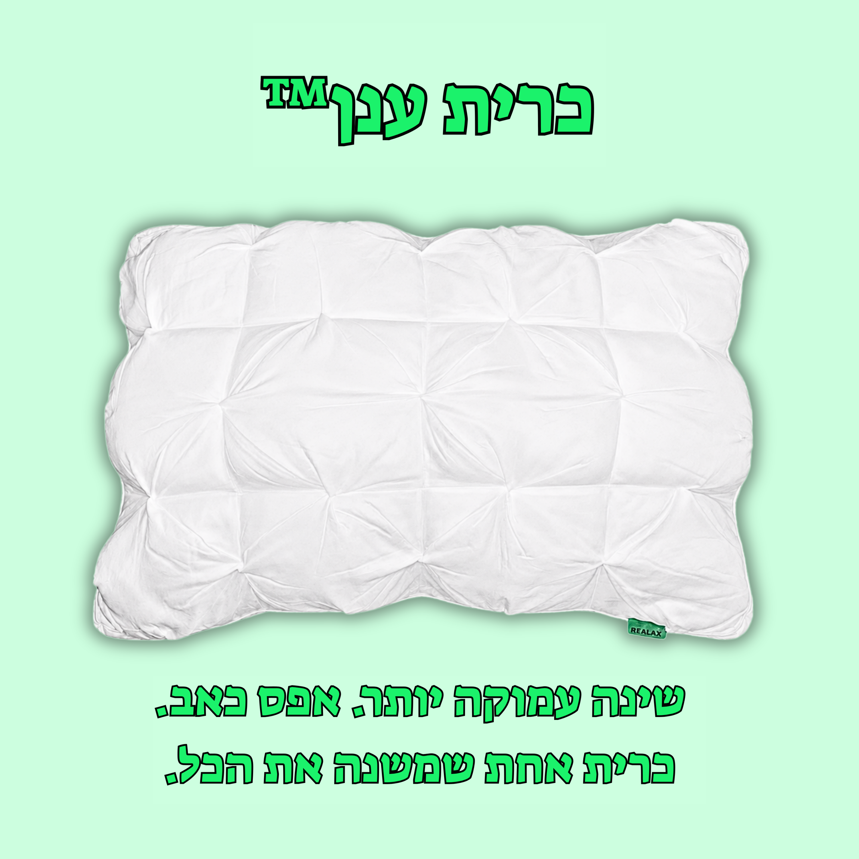 כרית ענן™