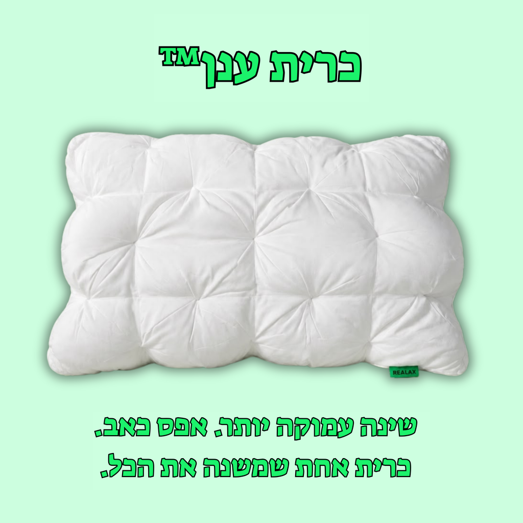 כרית ענן™