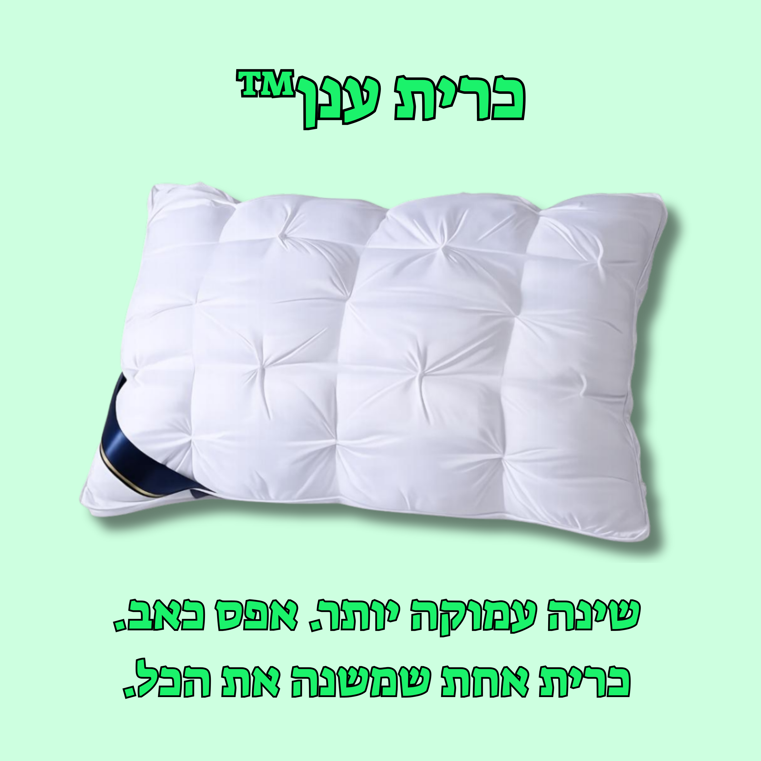 כרית ענן™