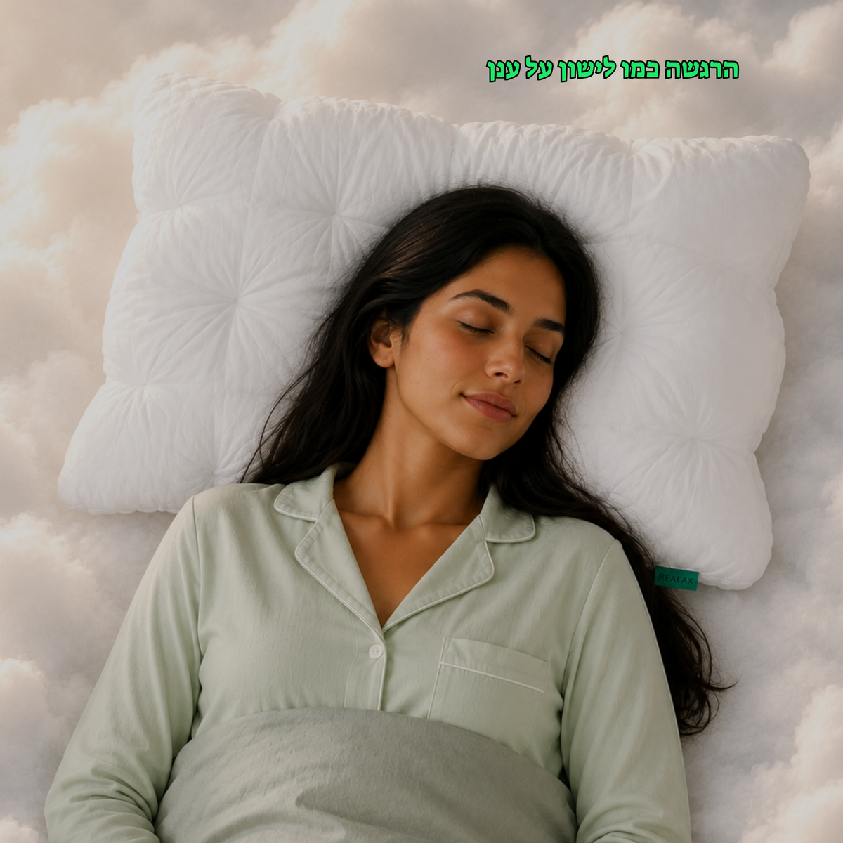 כרית ענן™